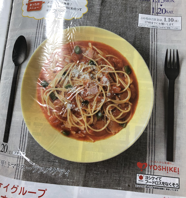 ヨシケイ口コミ2