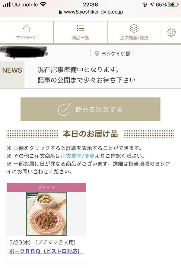 ヨシケイ口コミ3