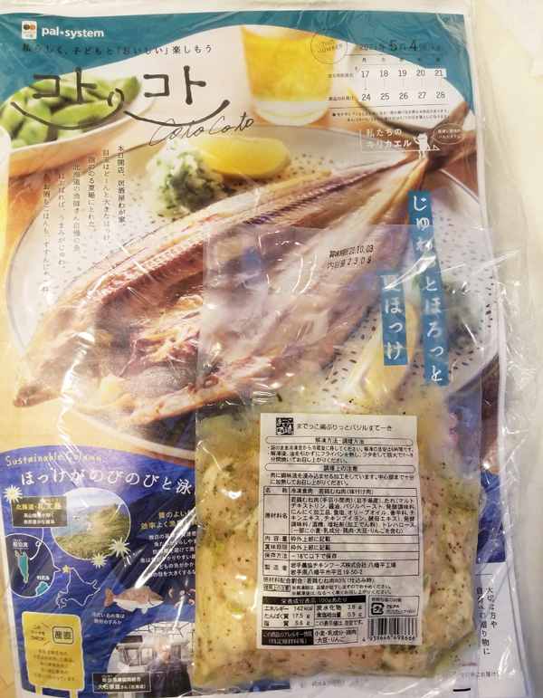 パルシステム口コミ3