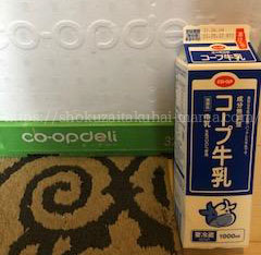 コープデリ牛乳