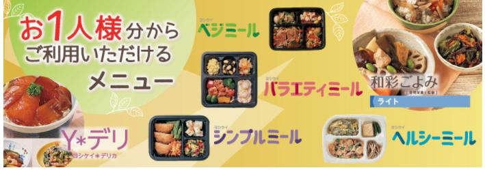 ヨシケイ 値段 口コミ