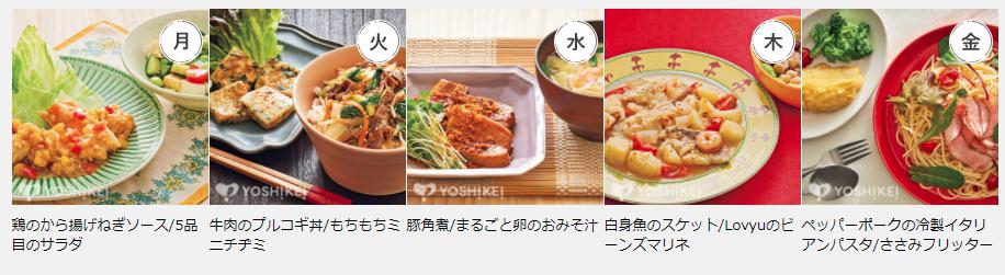 ヨシケイ 定番 値段