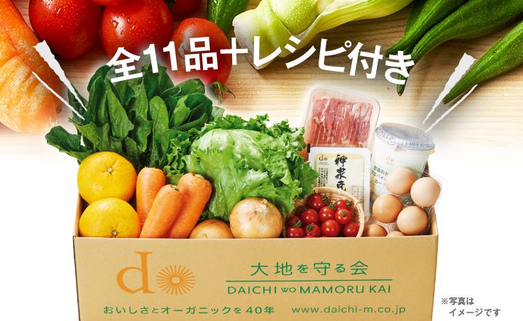 大地を守る会おためしセット