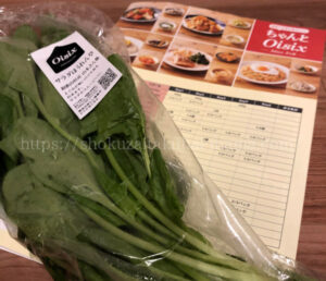 オイシックス口コミ2