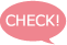 チェック