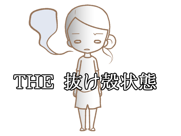 やる気が出ない状態